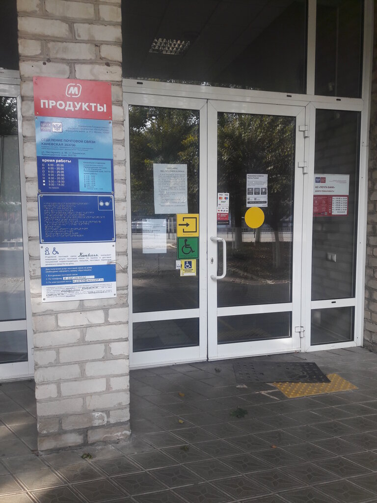 Post office Otdeleniye pochtovoy svyazi Kanevskaya 353730, Krasnodar Krai, photo