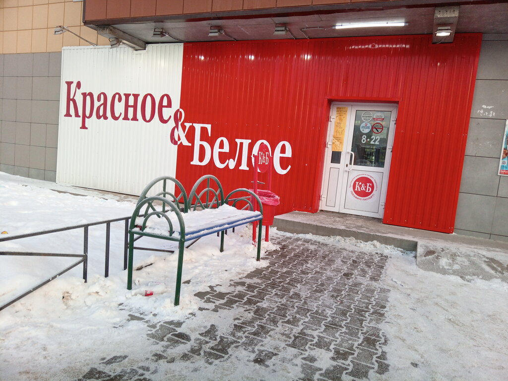 Alcoholic beverages Krasnoe&Beloe, Nizhnevartovsk, photo