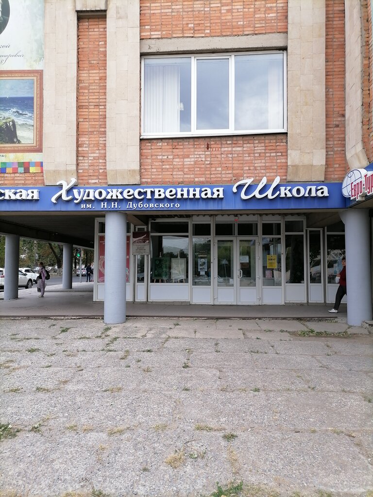 School of the arts Mbu Do Khudozhestvennaya shkola imeni N. N. Dubovskogo, Novocherkassk, photo