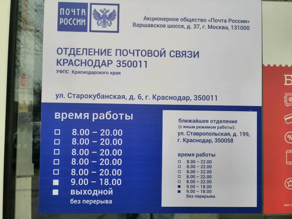 Banking service point Post Bank, Krasnodar, photo