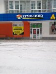 Yermolino (ulitsa Fedyuninskogo, 58к2), tienda de productos