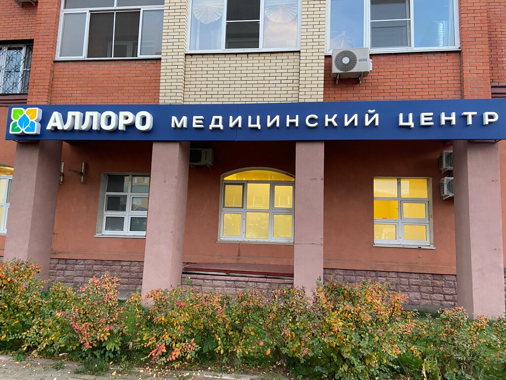 Medical center, clinic Alloro, Fryazino, photo