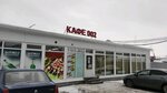 Кафе 002 (Moskovskoe Highway, 13Ж), cafetería
