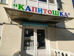 Капитошка (проспект Генерала Острякова, 62), children's store