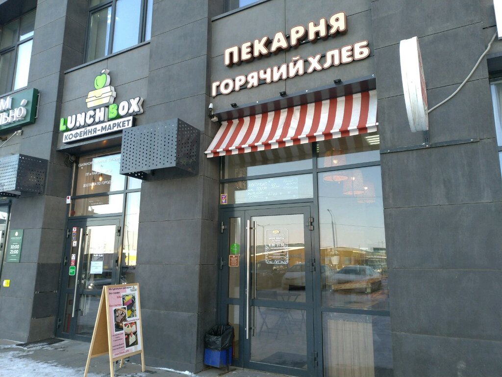 مخبز Горячий хлеб, пекарня ، أوفا، صورة