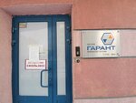 Garant (Sem'i Shamshinykh Street, 16) ، أنظمة السلامة من الحرائق