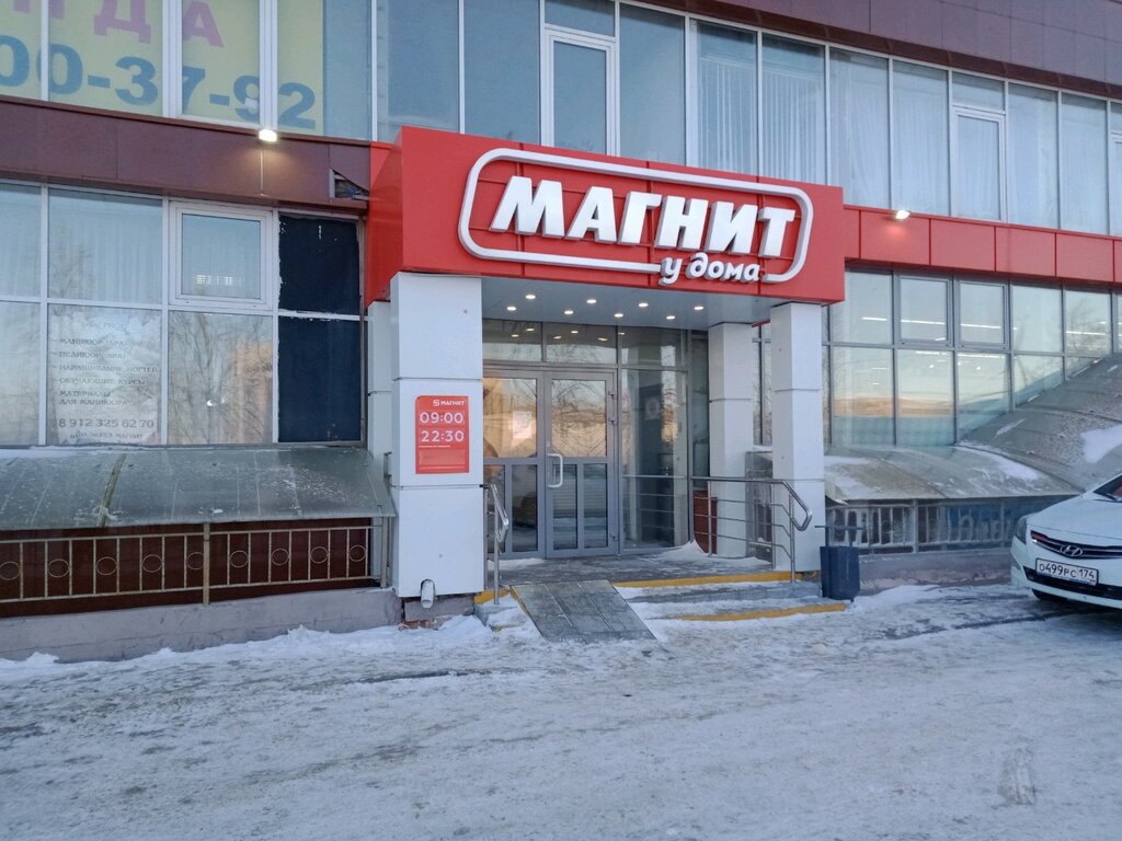 Отзывы о "Магнит", Челябинск, улица Художника Русакова, 5В - Яндекс Карты