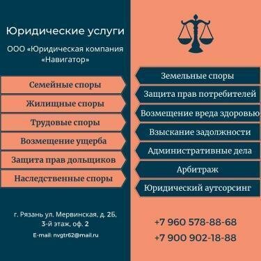 Servicios legales Юридическая компания Навигатор, , foto