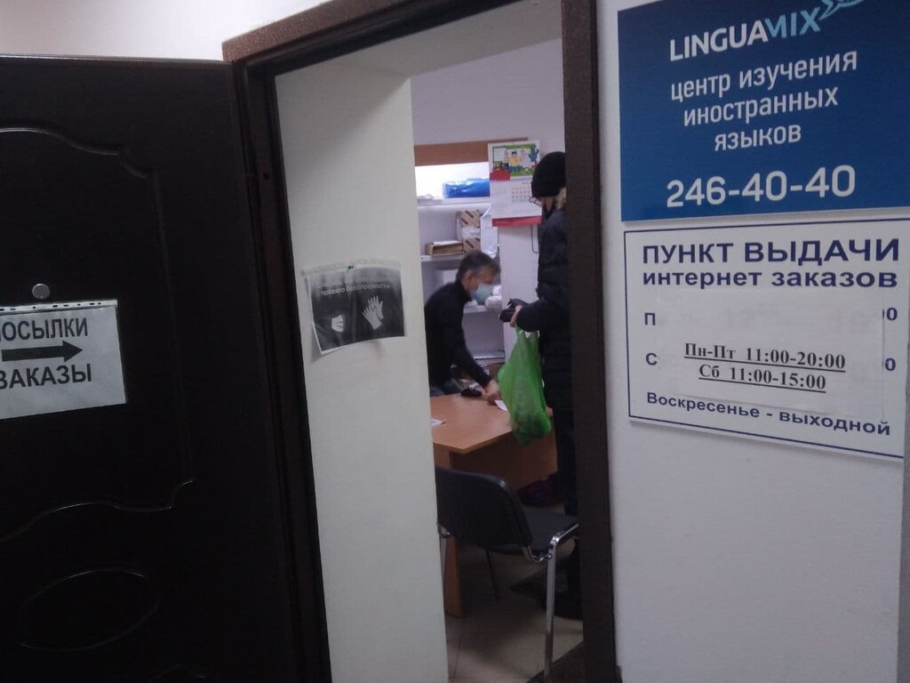 Cursos de idiomas extranjeros Tsentr izucheniya inostrannykh yazykov LingvaMiks, , foto