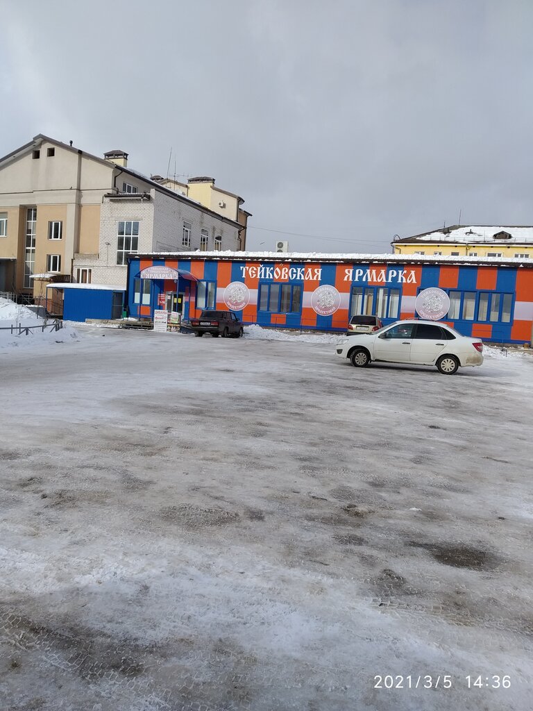 Home goods store Посудная Лавка, Teykovo, photo