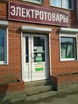 Электрохозтовары (Rossiyskaya Street, 504), electronic goods store