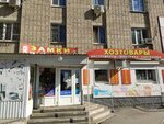 Хозтовары (ulitsa Shtakhanovskogo, 14), tienda de artículos para el hogar y productos químicos domésticos