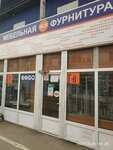 Мебельная фурнитура (Initsiativnaya Street, 8), furniture fittings and components
