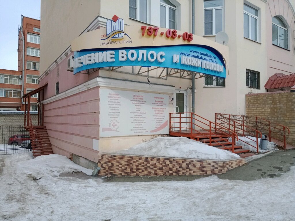 Медцентр, клиника АМД, Челябинск, фото
