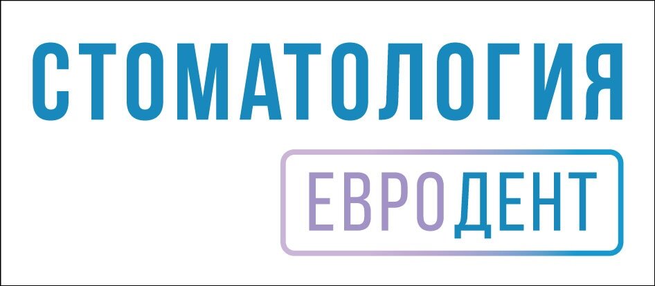 ЕвроДент