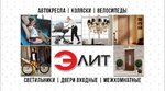 Элит (Mozhginskaya ulitsa, 45), children's goods wholesale