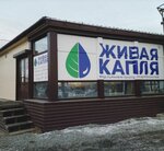 Живая Капля (ул. Братьев Кашириных, 44, стр. 1, Челябинск), продажа воды в Челябинске