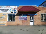 Polimer-market (Komsomolskiy Avenue, 58с4) ، مواد تعبئة وتغليف