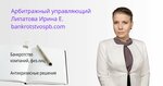 Arbitration manager Lipatova Irina (Lunacharskogo Avenue, 72к1), legal services