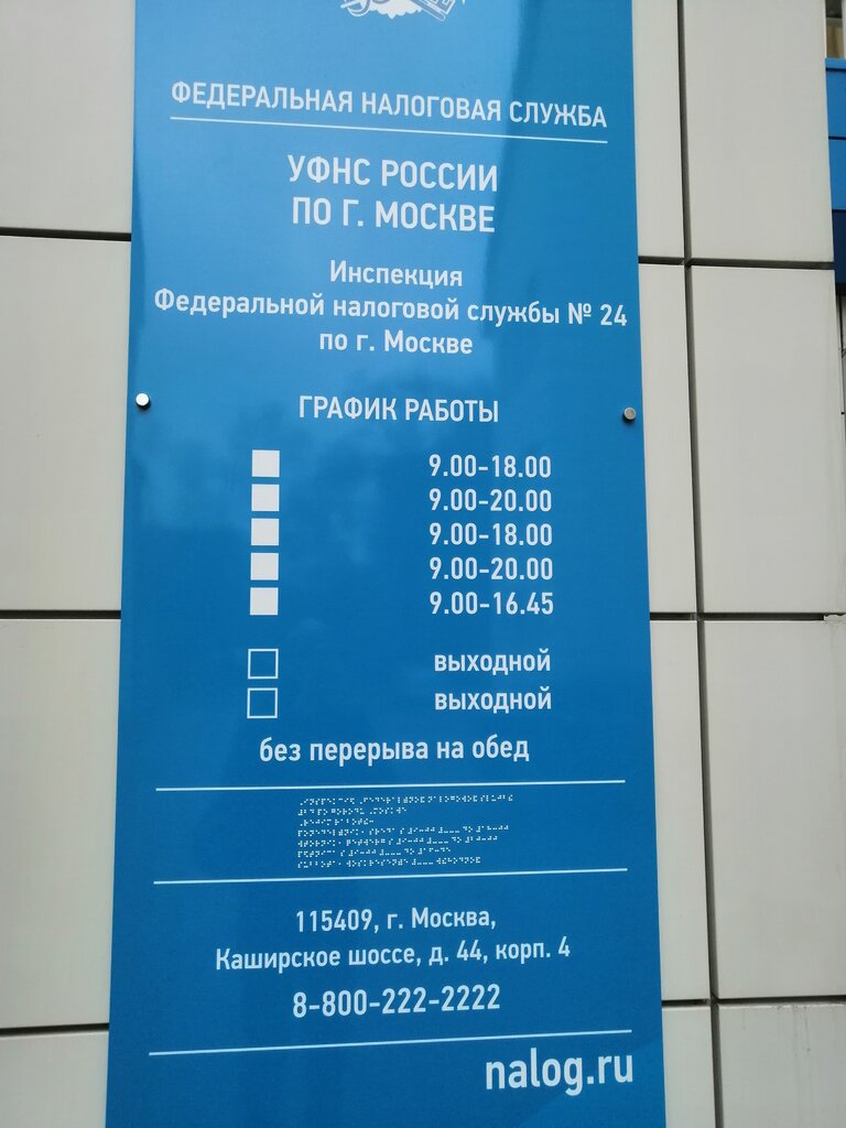 Tax auditing ИФНС России № 24 по г. Москве, Moscow, photo