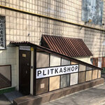 Plitkashop (Stratehichne Highway, 11) ، بلاط سيراميك