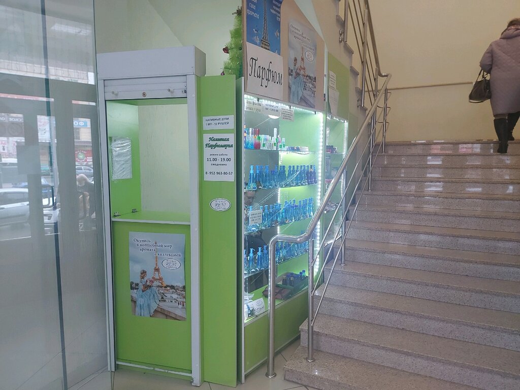 Perfume and cosmetics shop Наливная парфюмерия, Bryansk, photo