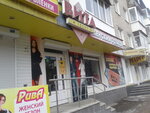 Vita (Trudovye Rezervy Street, 37), clothing store