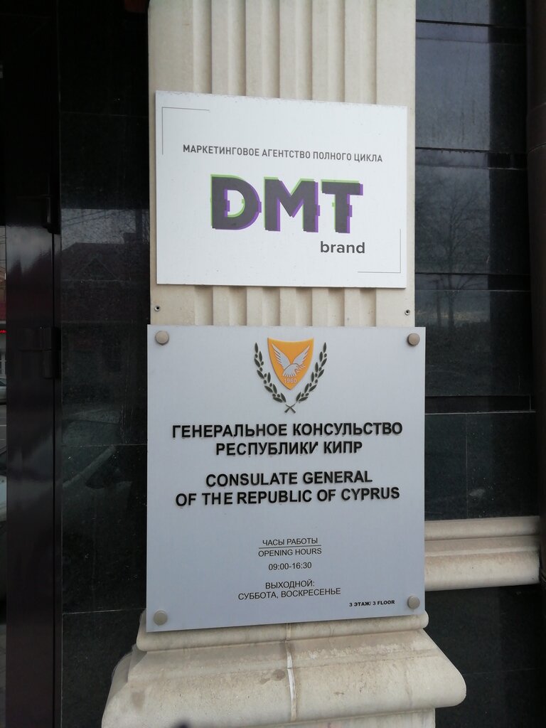 Embassy, consulate Generalnoye konsulstvo Respubliki Kipr, Krasnodar, photo
