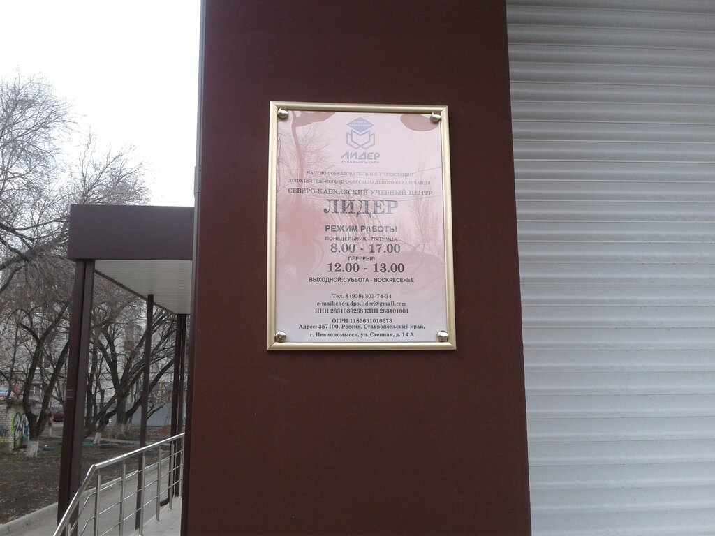 Further education North Caucasus Training Center Leader, Nevinnomissk, photo