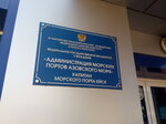ФГБУ АМП Азовского моря, филиал (Пляжная ул., 6, Ейск), администрация в Ейске