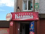 Kalinka magazin Kalinina T. G. Ip (ulitsa Engelsa, 60к1), grocery