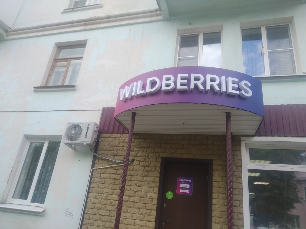 Wildberries Интернет Магазин Новомосковск