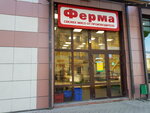 Ферма (Dzerzhinskogo Street, 38), tienda de carnes, embutidos