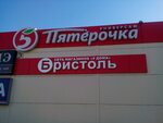 Bristol (prospekt Lenina, 46Б), alcoholic beverages
