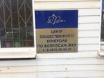 Центр общественного контроля по вопросам ЖКХ (ulitsa Tenishevoy, 22) ، حماية المستهلك