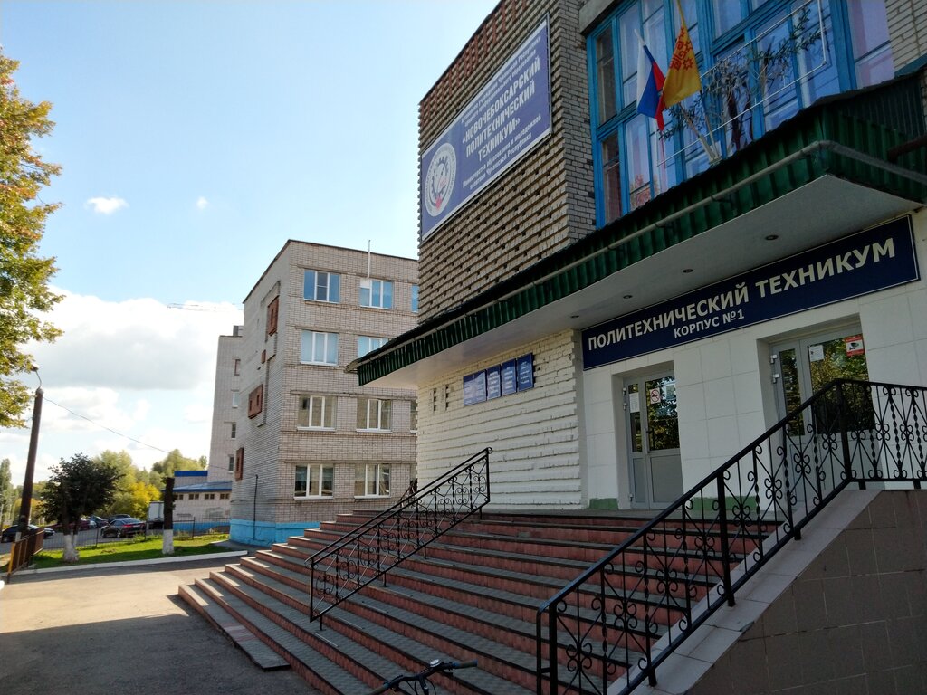 Colegio técnico Novocheboksarsk polytechnic college, , foto