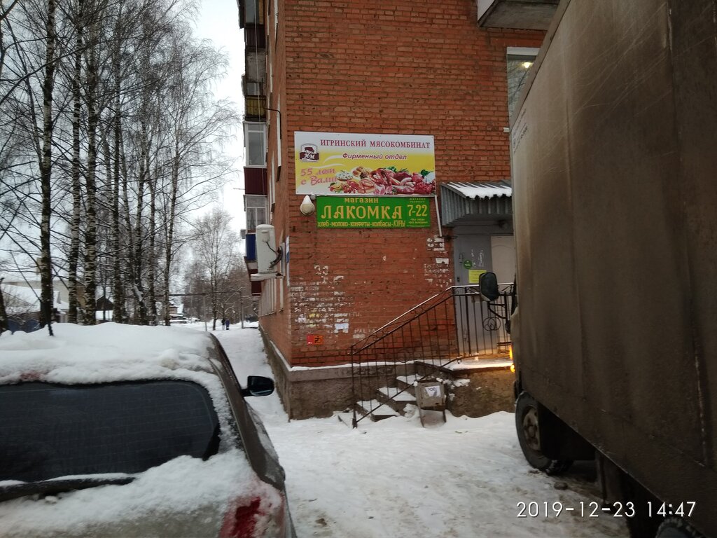 Grocery Продукты, Glazov, photo