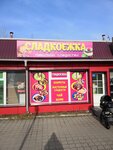 Сладкоежка (ulitsa Vaneyeva, 1А), tea shop