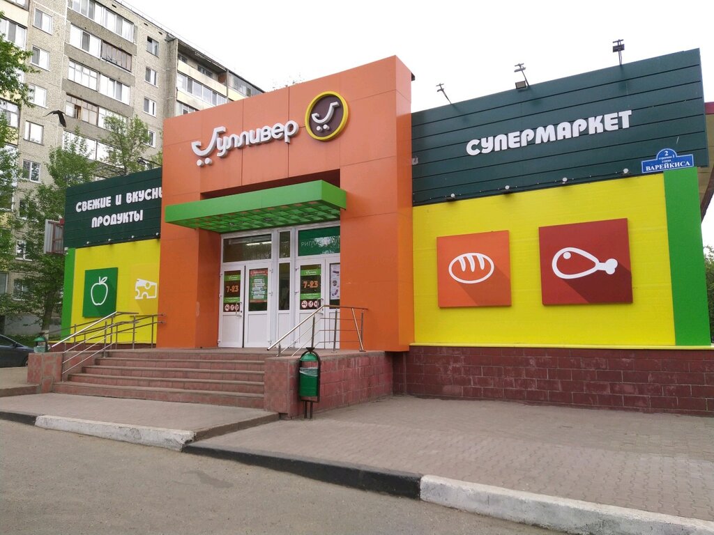 Супермаркет Гулливер, Ульяновск, фото