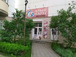 Алый парус (Pirogova Street, 78), grocery