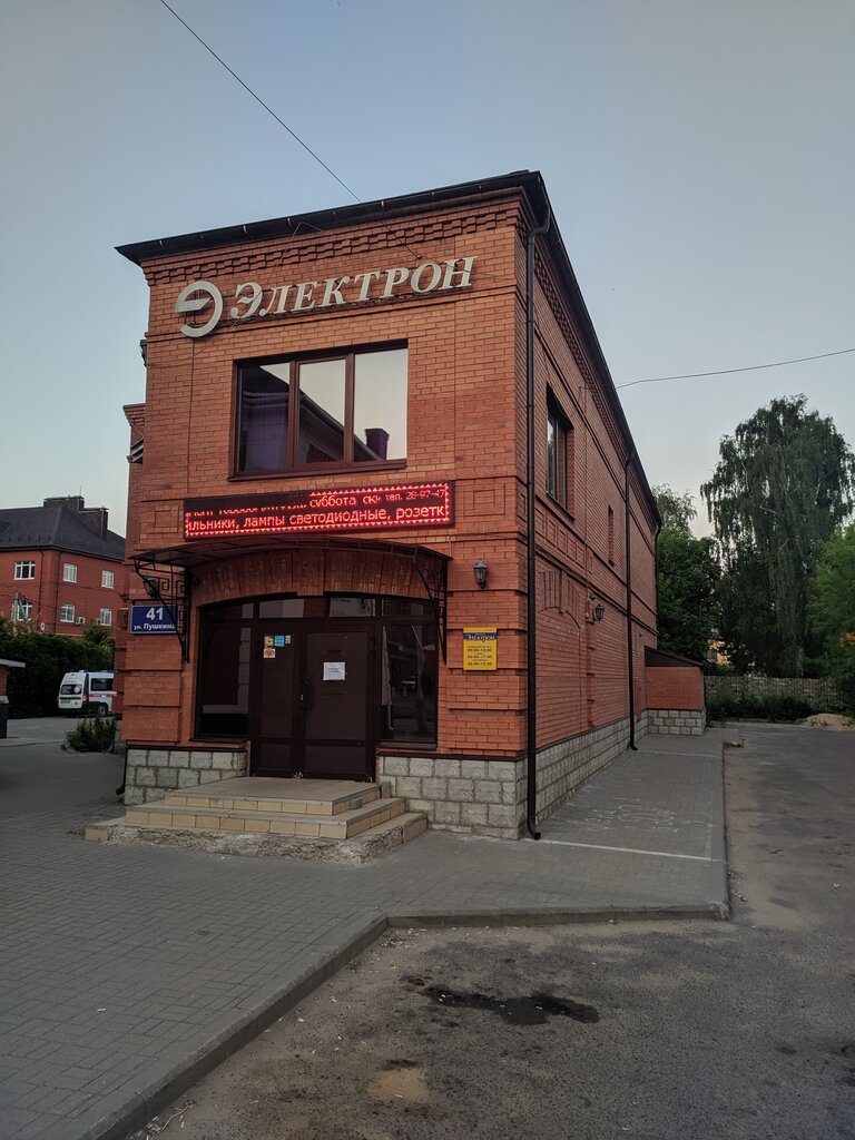 Магазин электротоваров Электрон, Рыбинск, фото