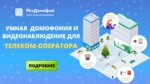 RosDomofon (Aleksandra Solzhenitsyna Street, 23Ас1) ، تكنولوجيا المعلومات (it)