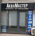 AquaMaster (Irchi Kazaka Street, 51В), water filters