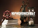 Юрисконсульт (ул. имени Калинина, 341), юридические услуги в Краснодаре