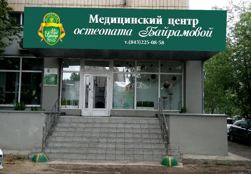 Medical center, clinic Medicinskij centr osteopata Bajramovoj, Kazan, photo