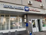 Отделение почтовой связи № 117463 (ул. Паустовского, 8, корп. 1, Москва), почтовое отделение в Москве