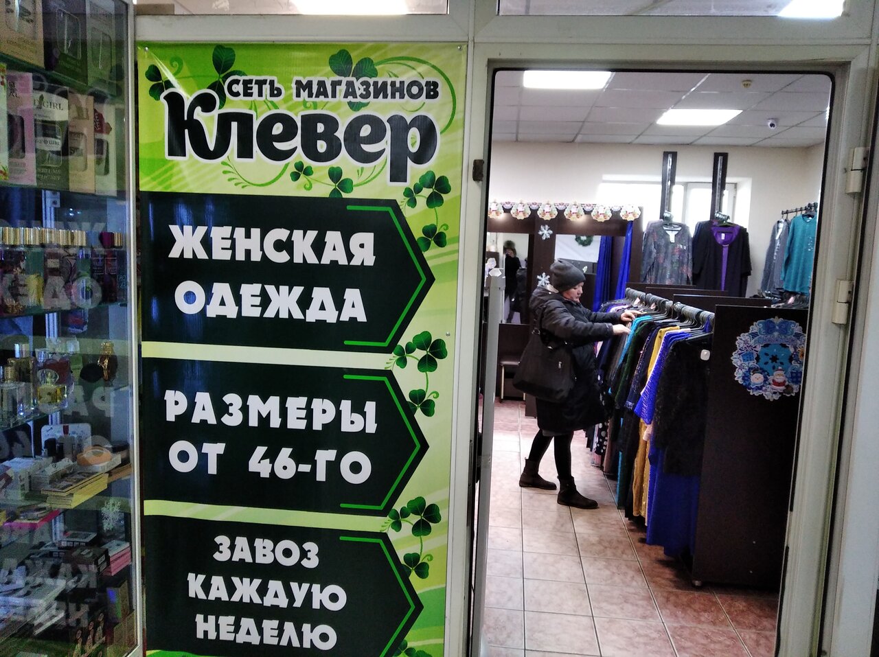 Сеть Магазинов Клевер