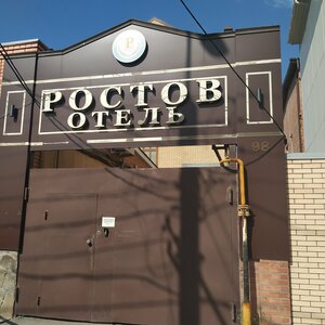 Ростов Отель