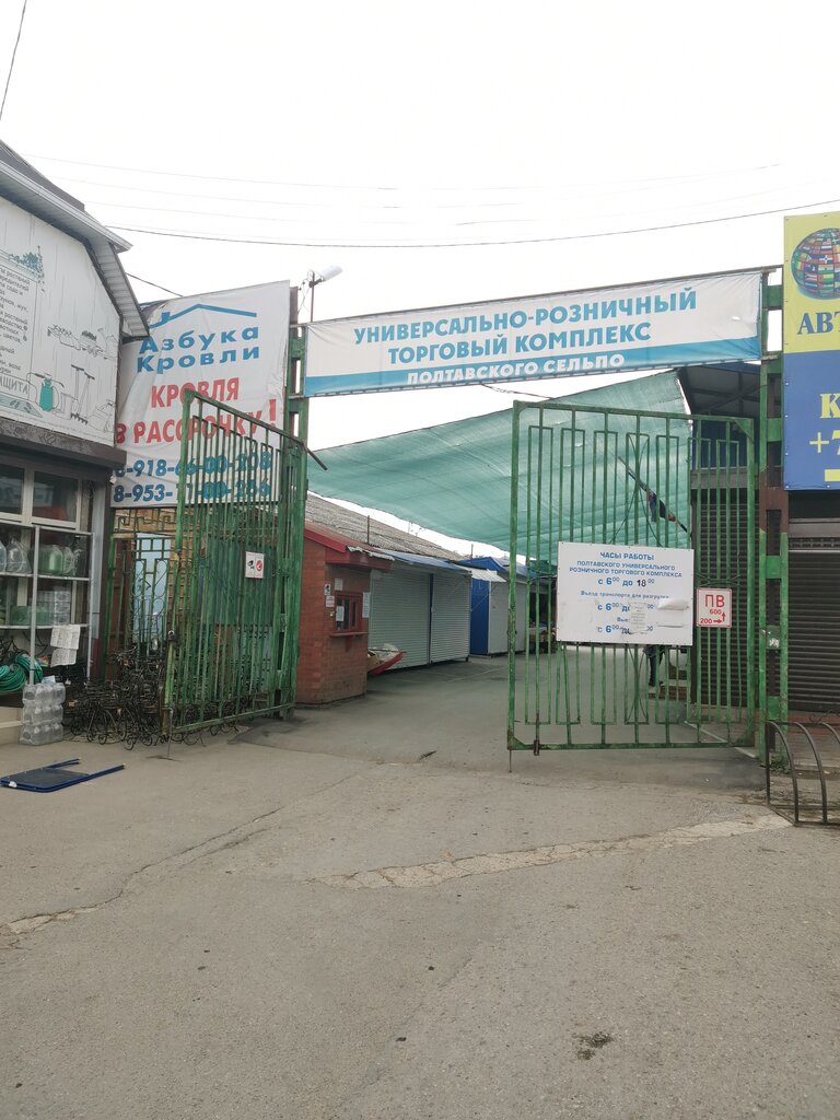 Продуктовый рынок Продуктовый рынок, Краснодарский край, фото