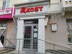 Yakhont (Lenina Street, 14), jewelry store